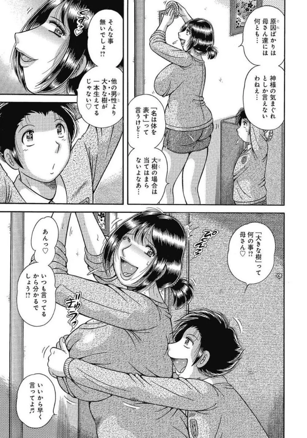 悦母 ～相姦愛に溺れて～ Page.150