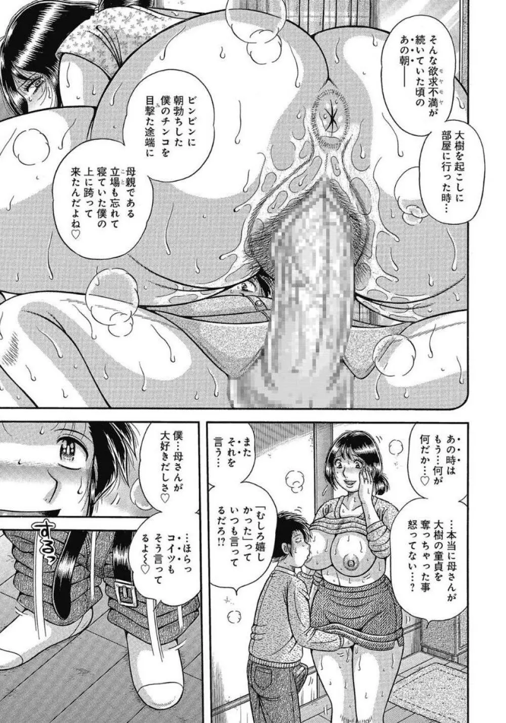 悦母 ～相姦愛に溺れて～ Page.152