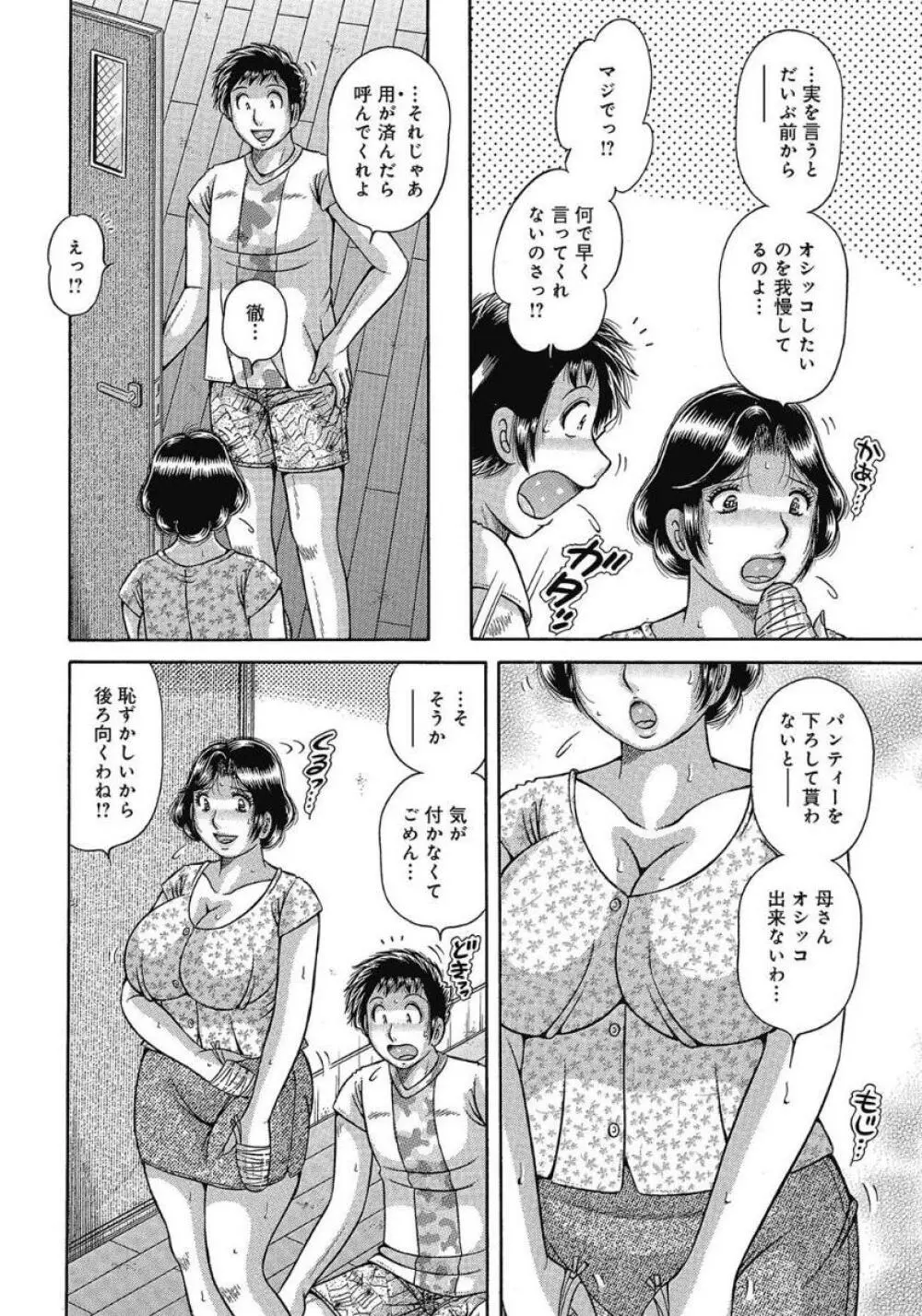 悦母 ～相姦愛に溺れて～ Page.23