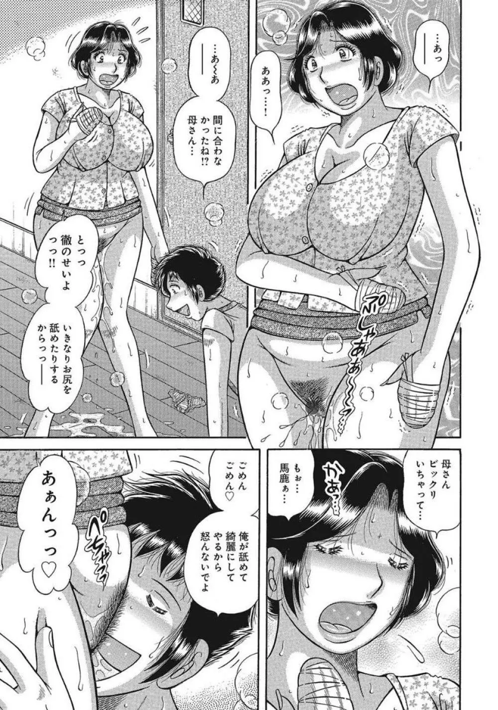 悦母 ～相姦愛に溺れて～ Page.26