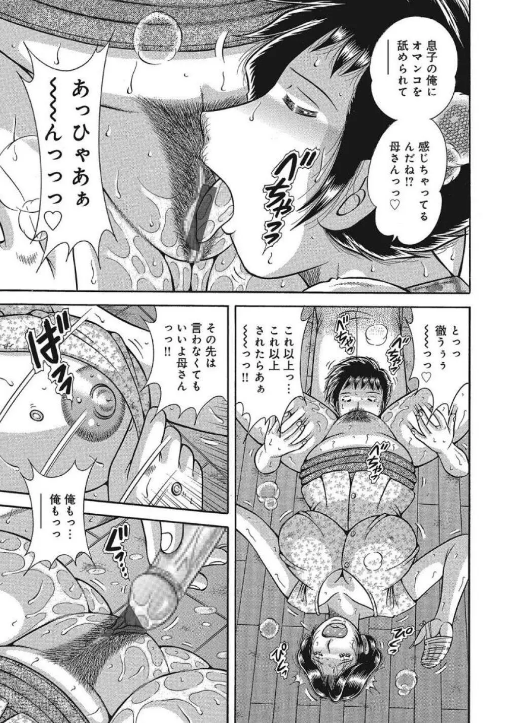 悦母 ～相姦愛に溺れて～ Page.28