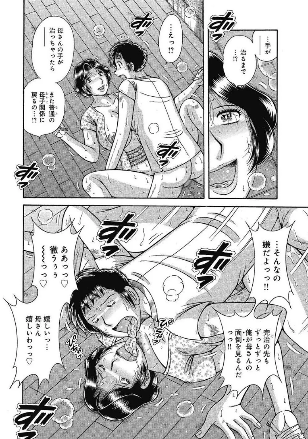 悦母 ～相姦愛に溺れて～ Page.31