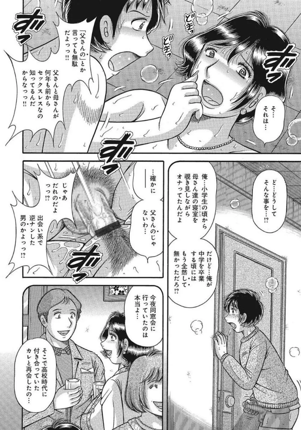 悦母 ～相姦愛に溺れて～ Page.45