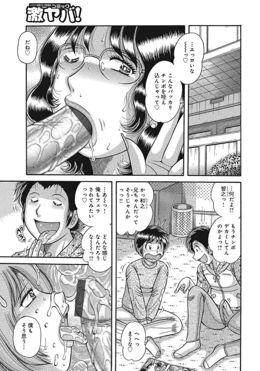 悦母 ～相姦愛に溺れて～ Page.52