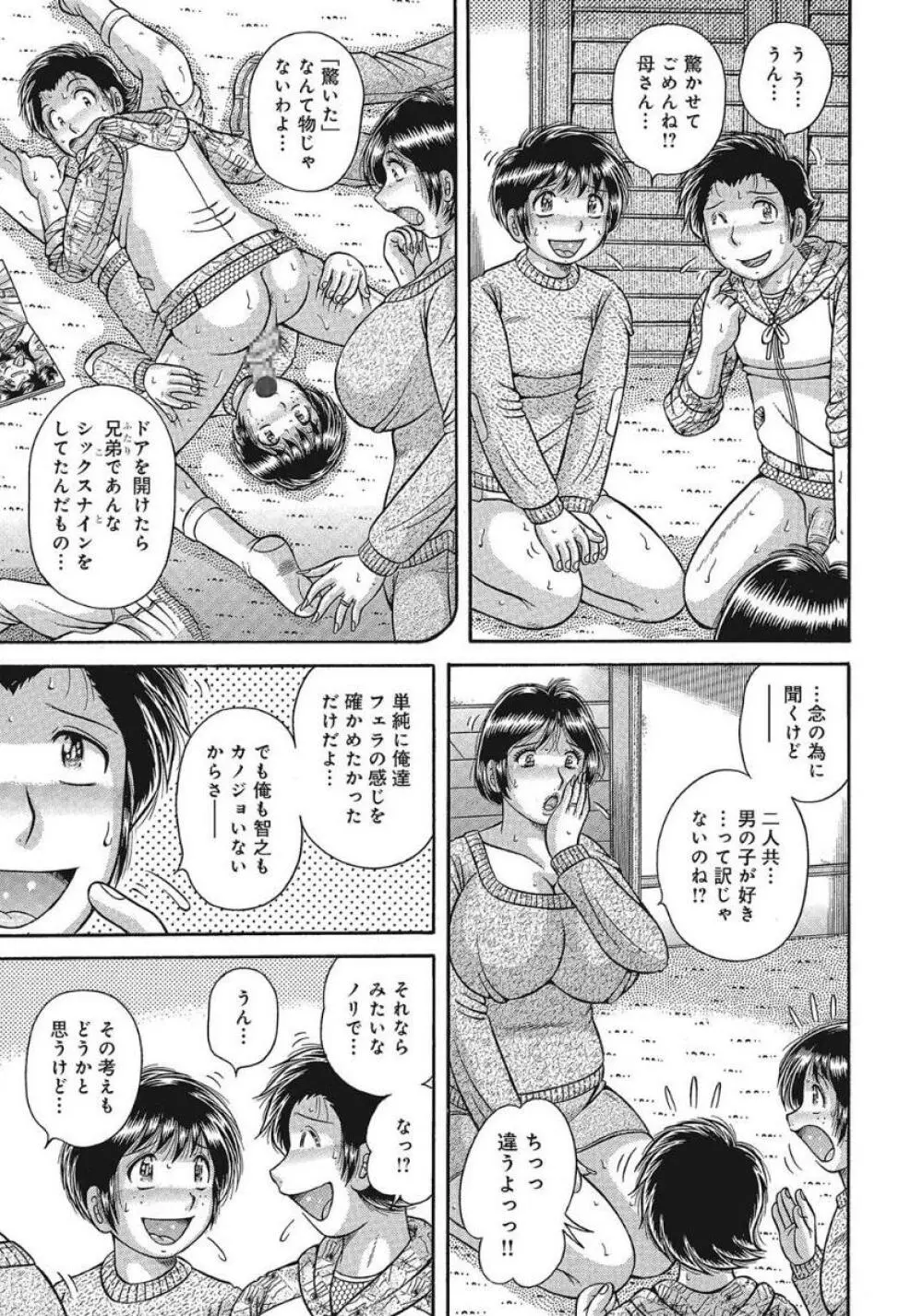 悦母 ～相姦愛に溺れて～ Page.54