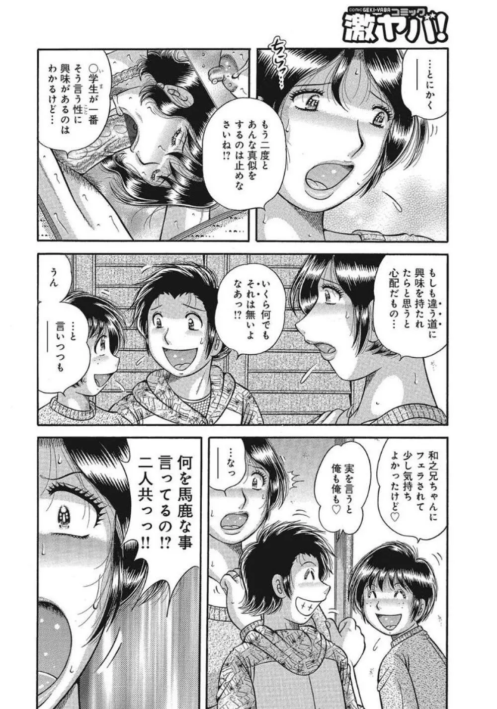 悦母 ～相姦愛に溺れて～ Page.55