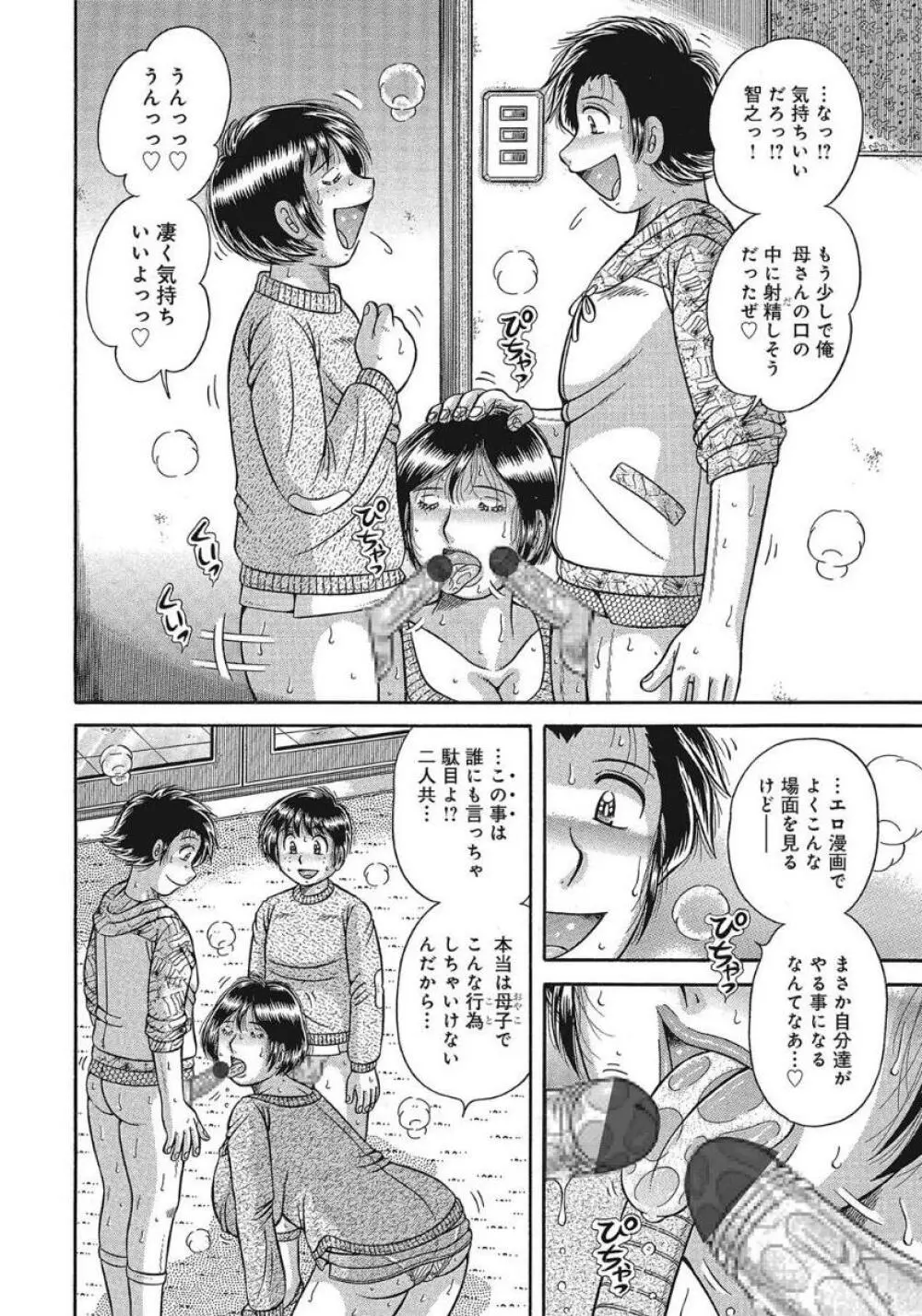 悦母 ～相姦愛に溺れて～ Page.59