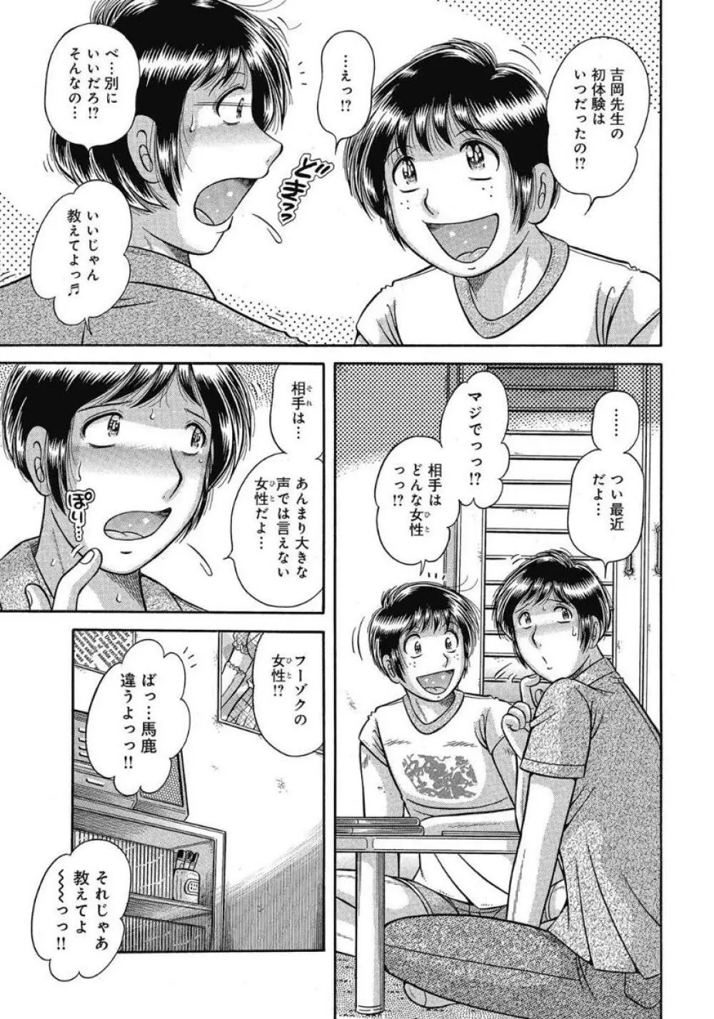 悦母 ～相姦愛に溺れて～ Page.6