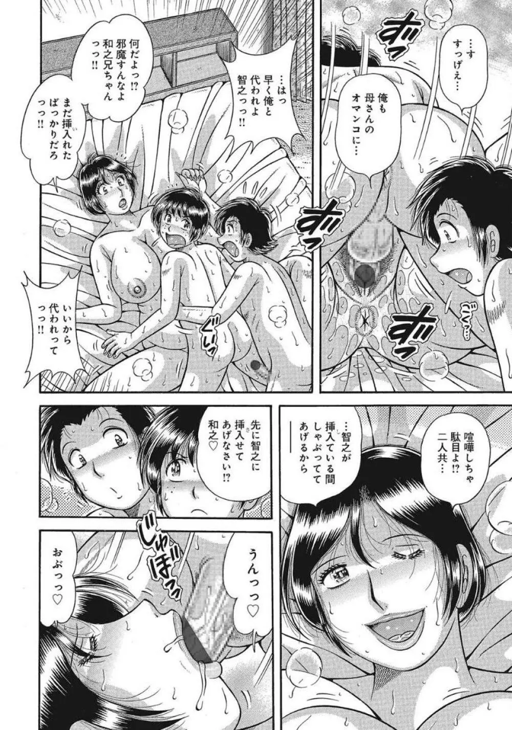 悦母 ～相姦愛に溺れて～ Page.65