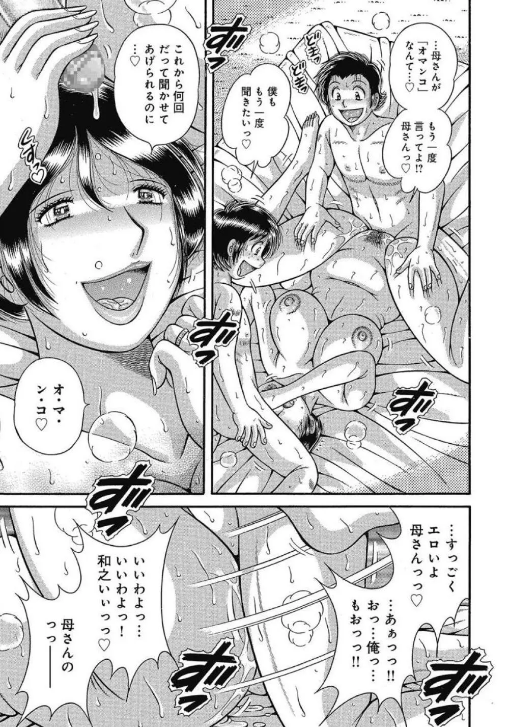 悦母 ～相姦愛に溺れて～ Page.72