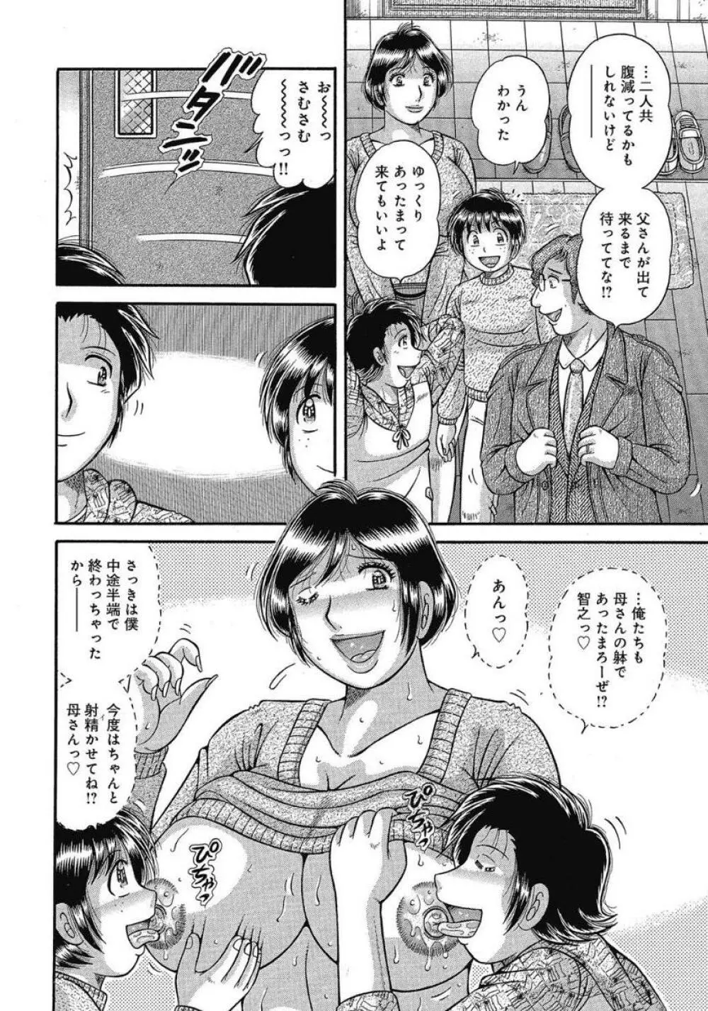 悦母 ～相姦愛に溺れて～ Page.75