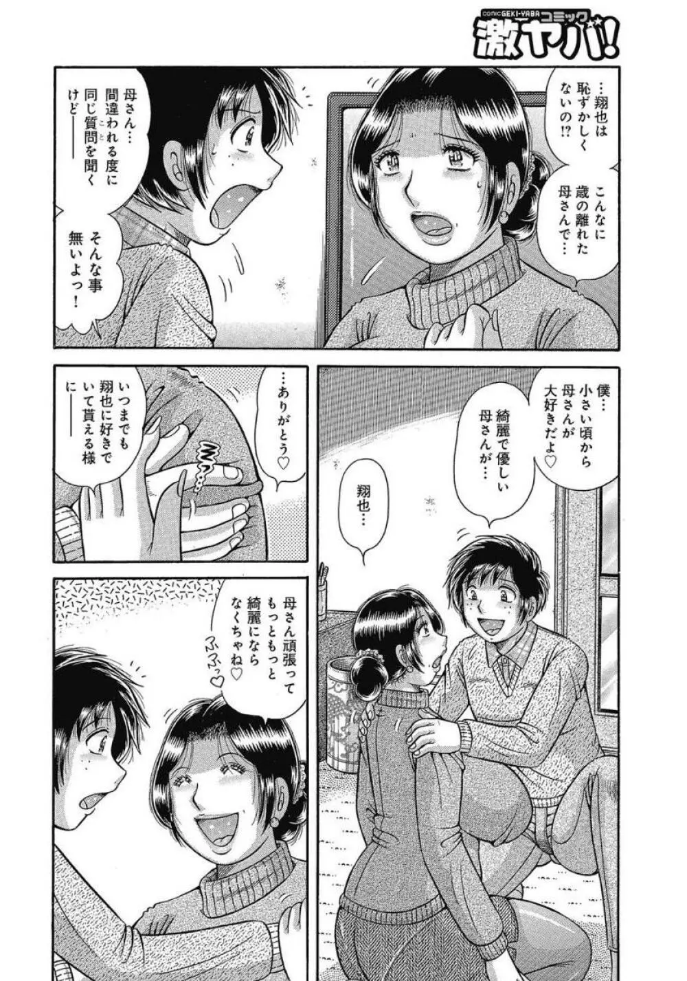 悦母 ～相姦愛に溺れて～ Page.87