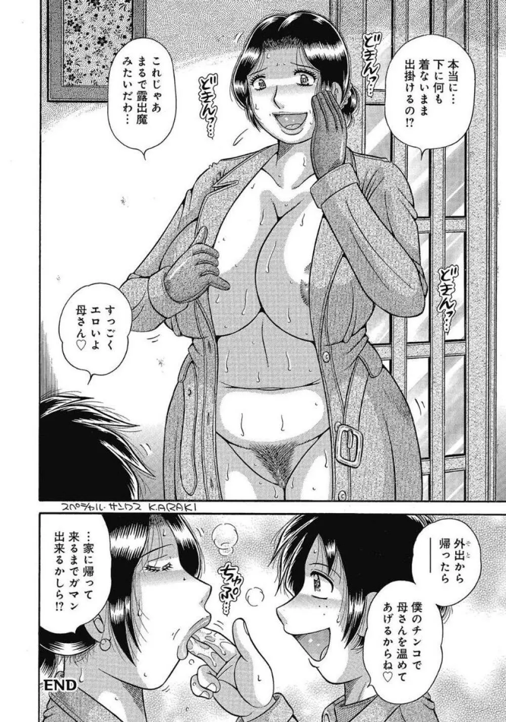 悦母 ～相姦愛に溺れて～ Page.99