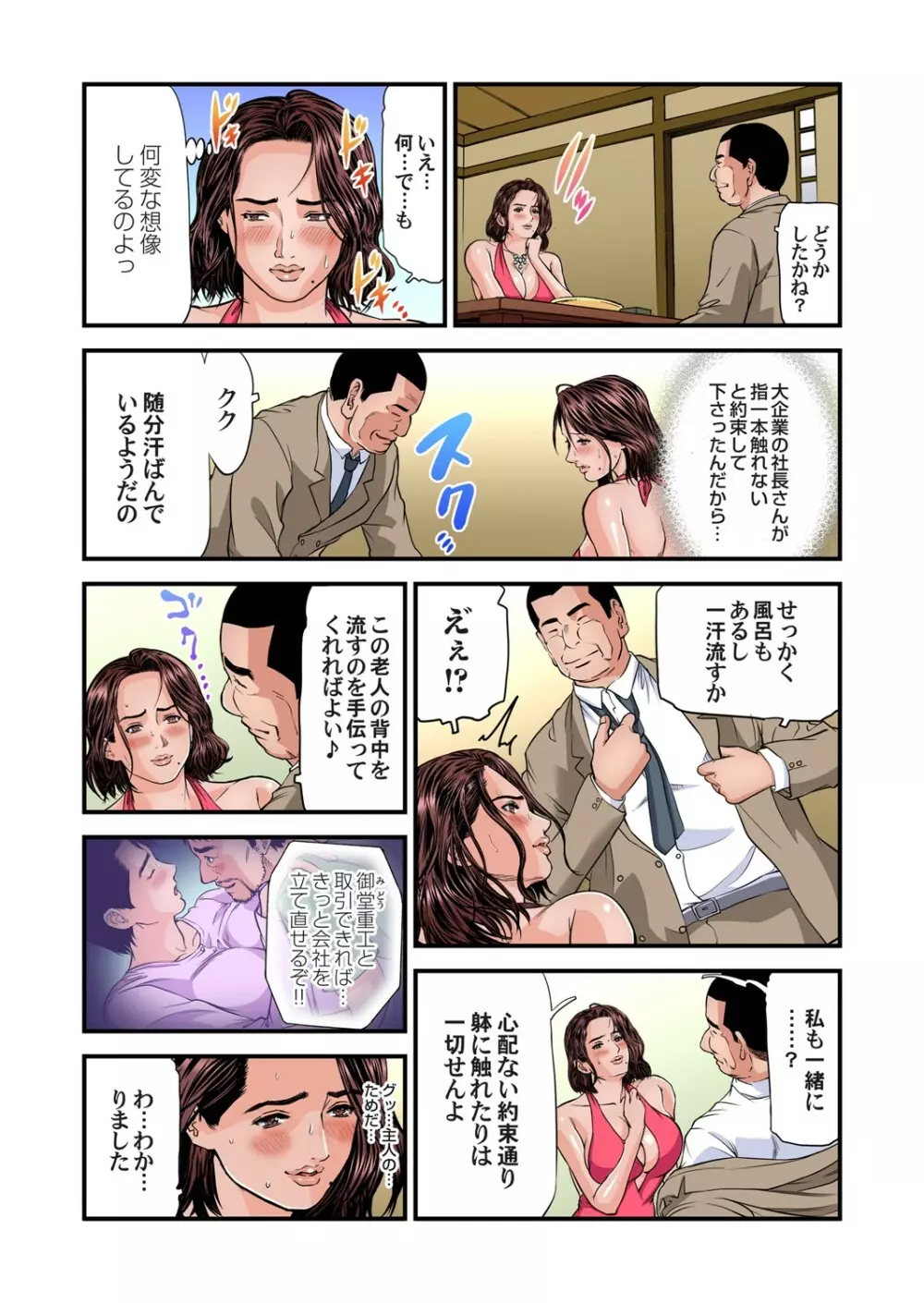 欲求不満の人妻は温泉旅館で激しく悶える 28-34 Page.31