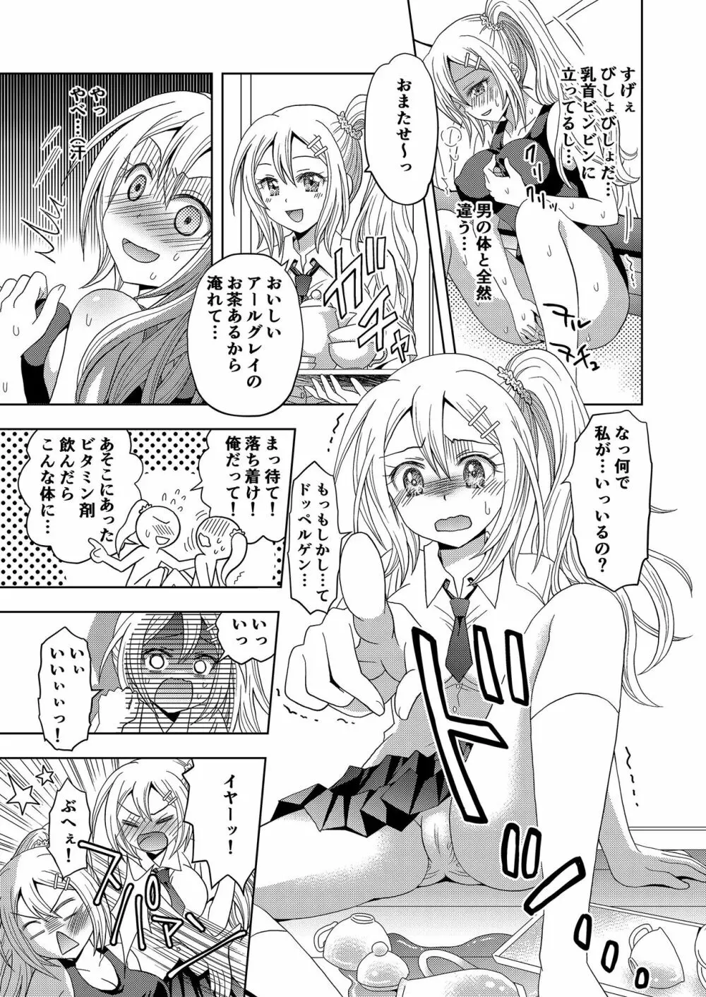 俺がワタシになるための美容サロン Page.16