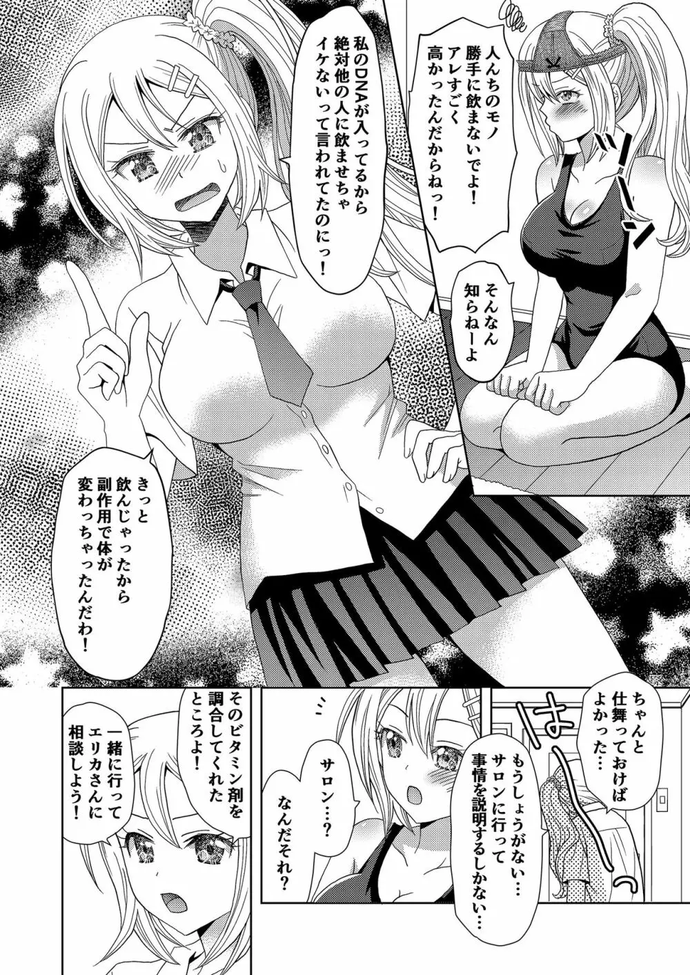 俺がワタシになるための美容サロン Page.17