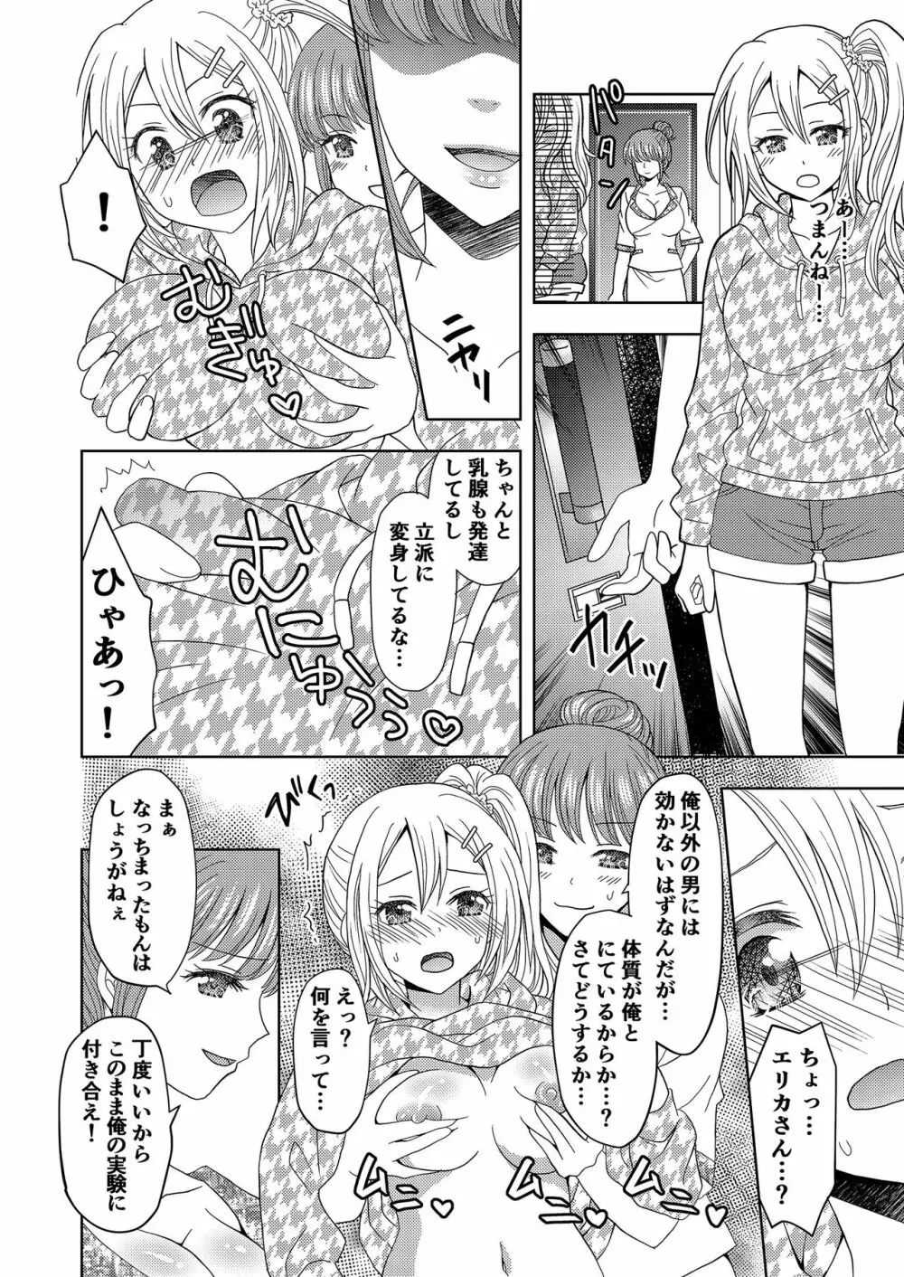 俺がワタシになるための美容サロン Page.19