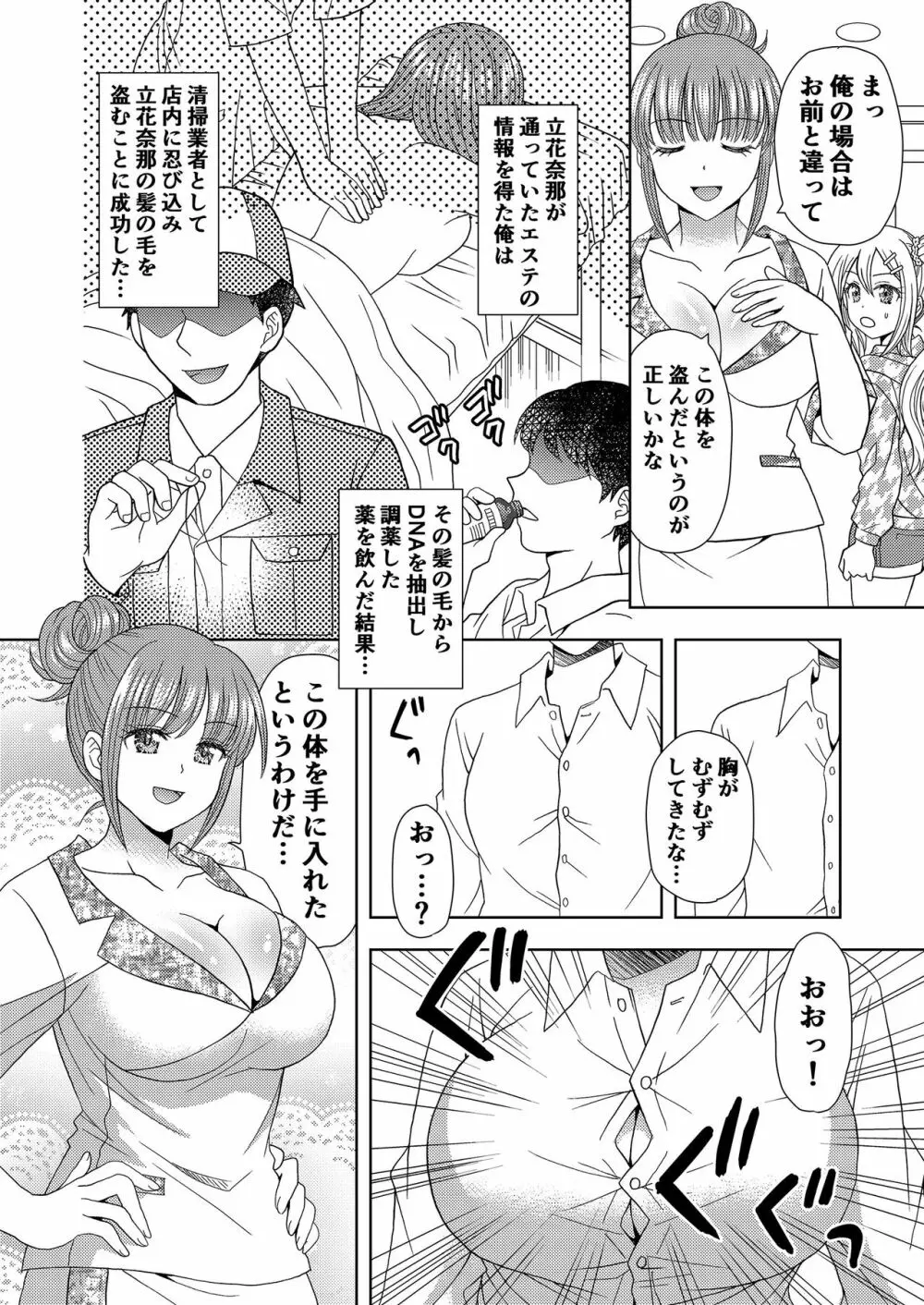 俺がワタシになるための美容サロン Page.21