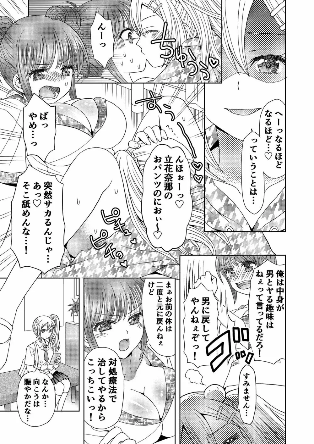 俺がワタシになるための美容サロン Page.22