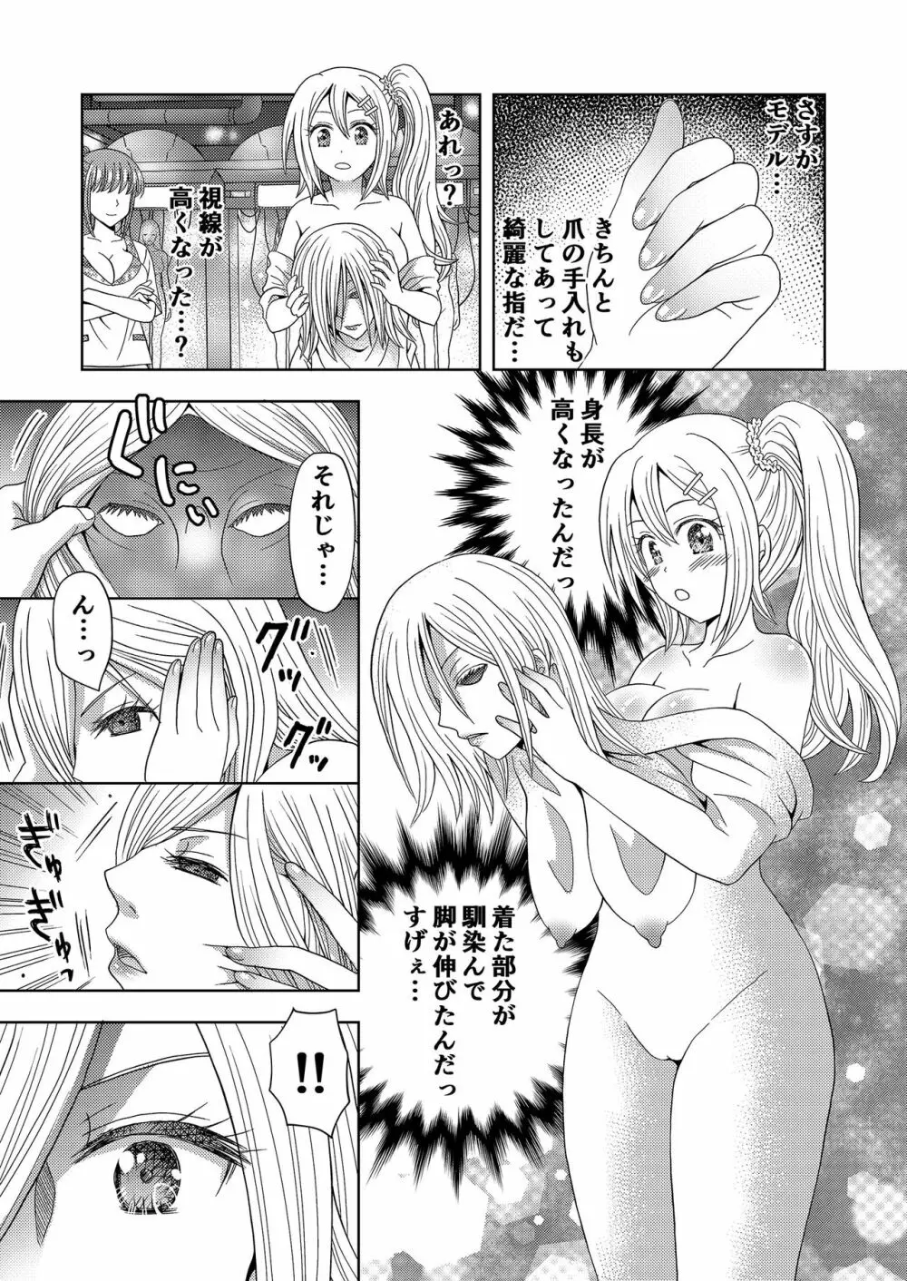 俺がワタシになるための美容サロン Page.26