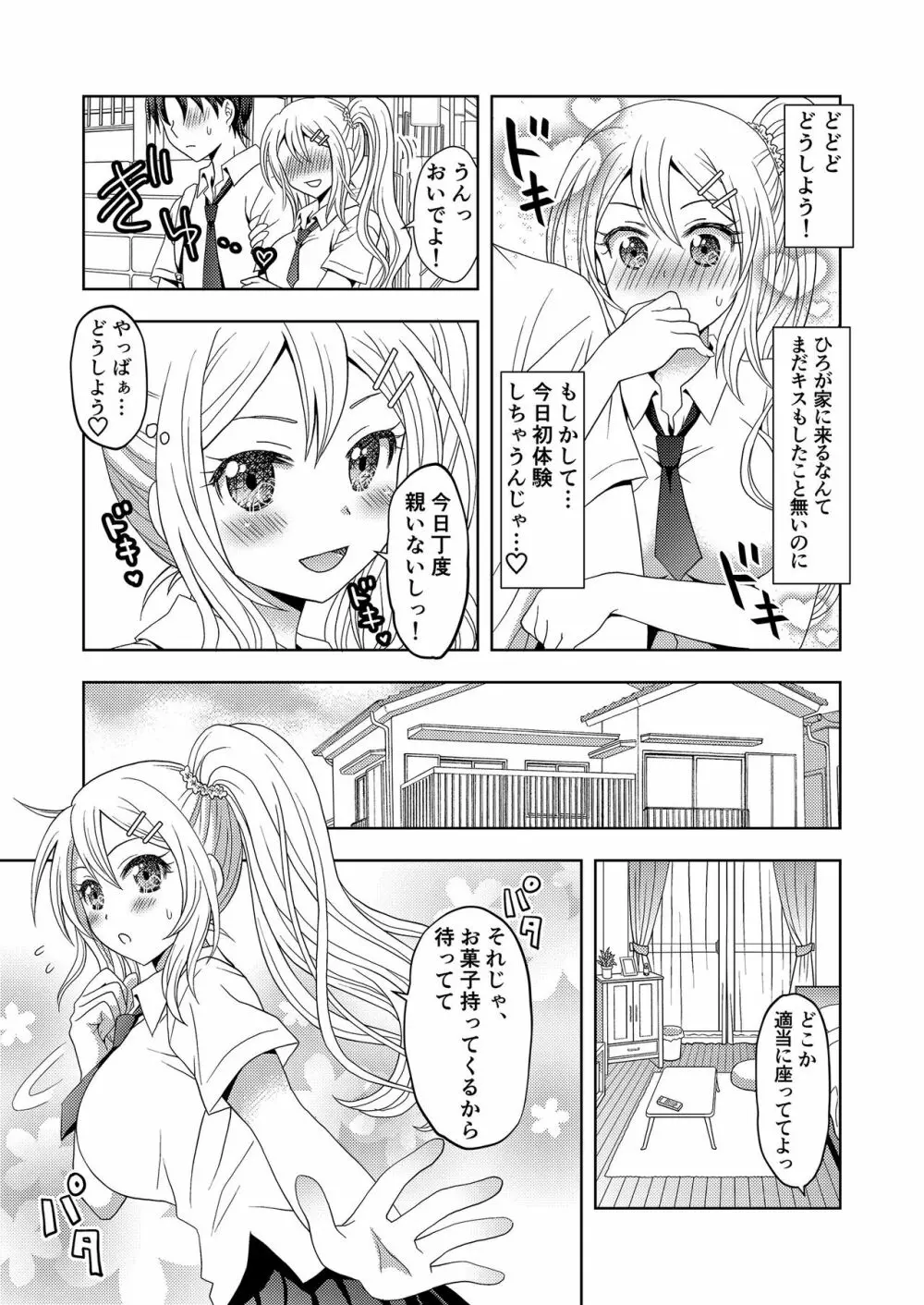 俺がワタシになるための美容サロン Page.3