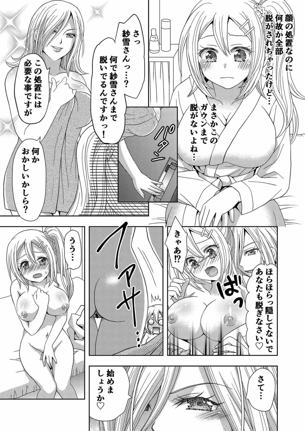 俺がワタシになるための美容サロン Page.30