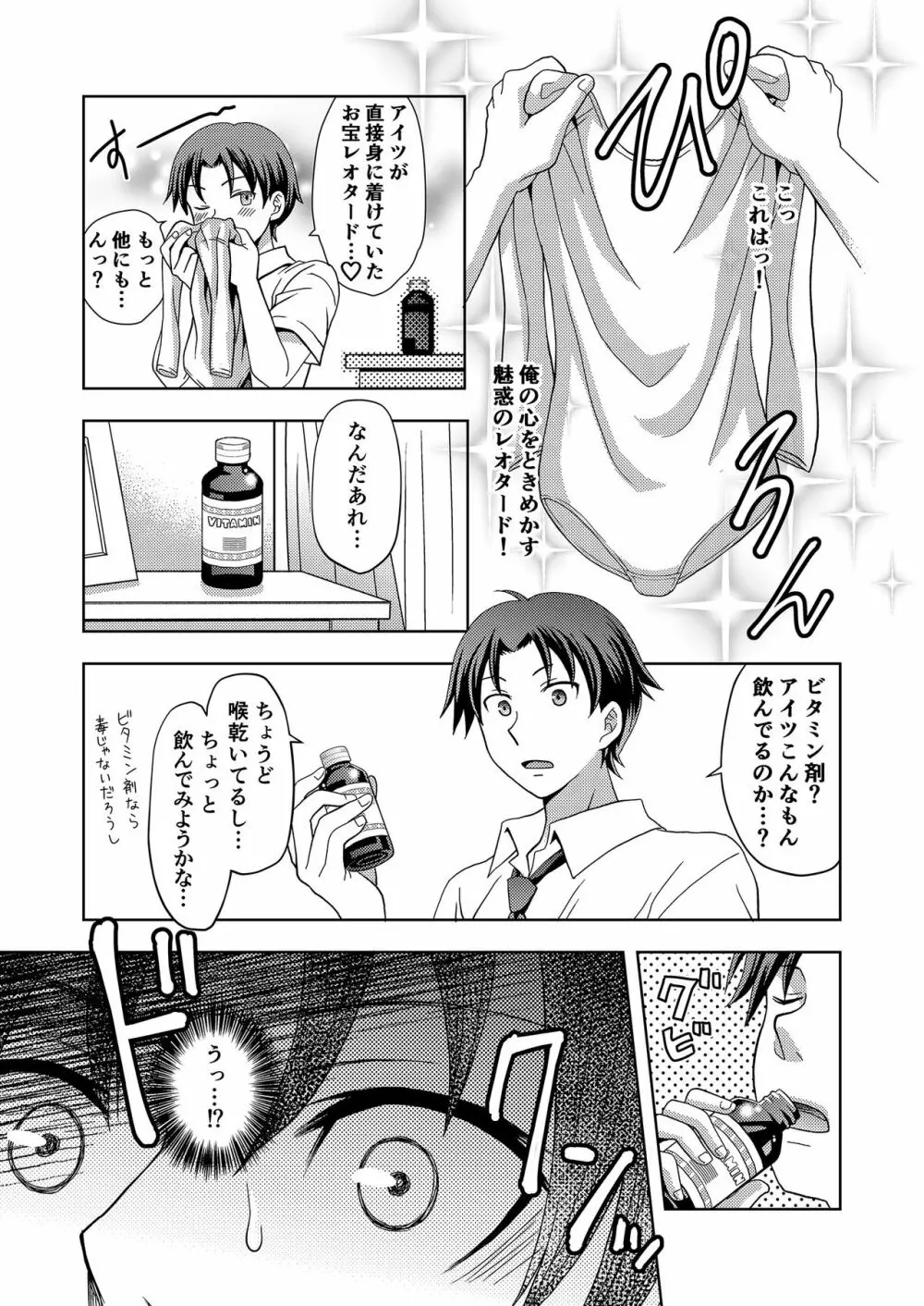 俺がワタシになるための美容サロン Page.5