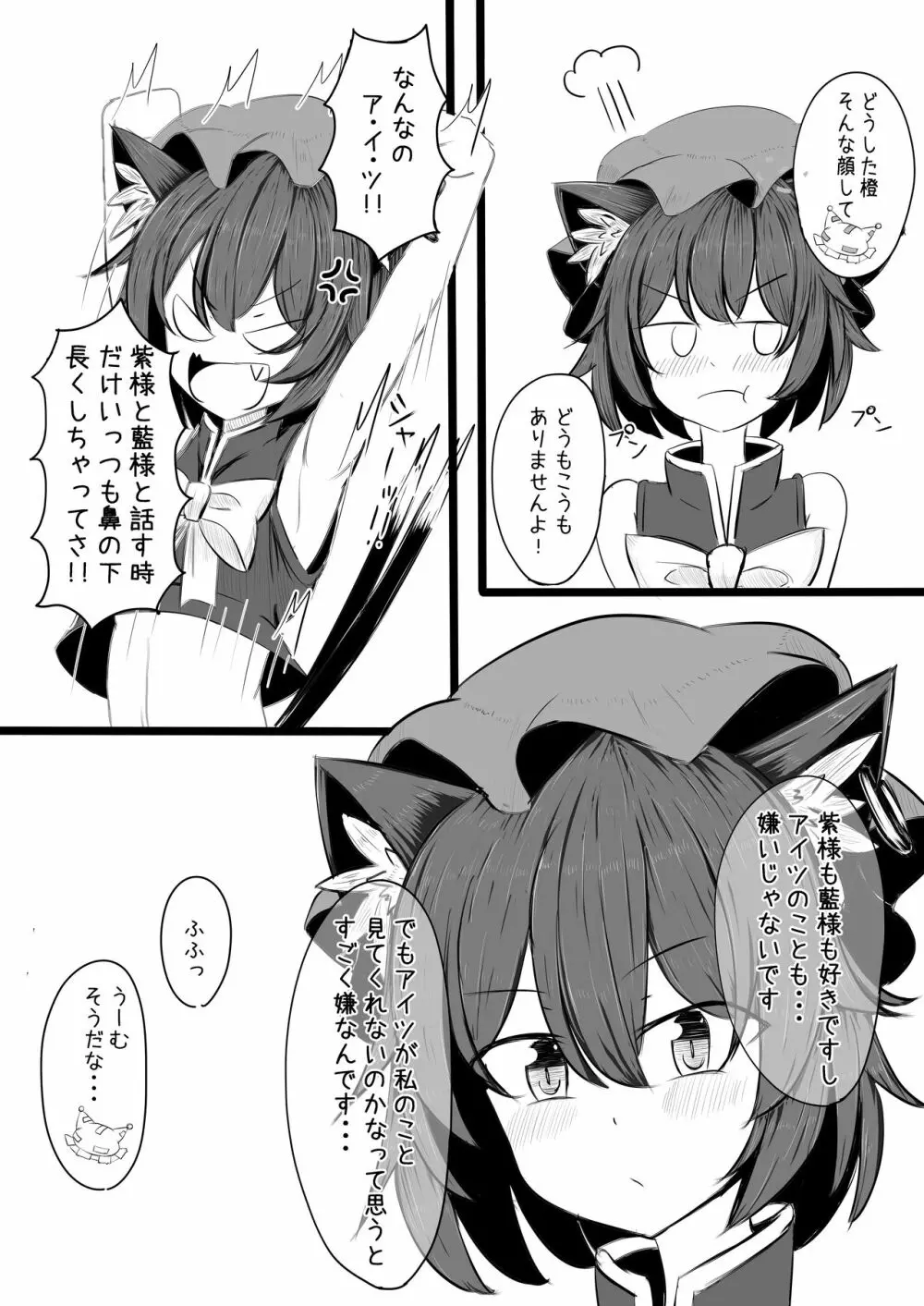 ちぇんちゃんとなかなおりえっちするコピ本 Page.3