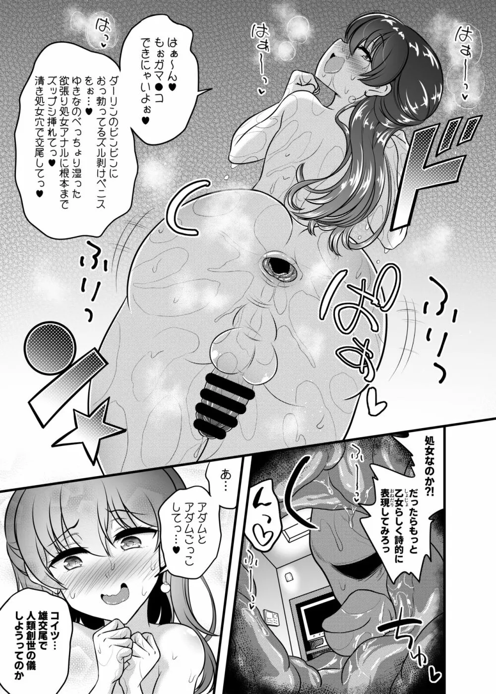 LOVE LOVEオフパコ女装子ちゃん Page.11