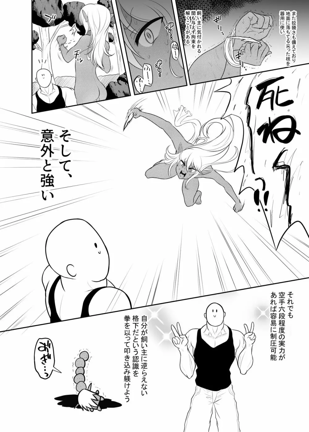 褐色エルフくん♂の飼い方 Page.8