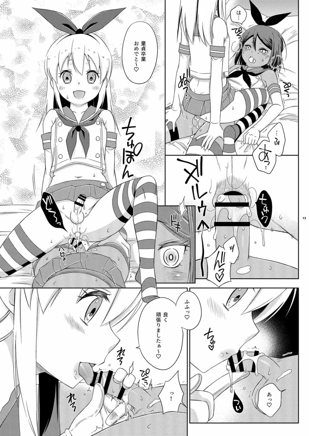 オフパコ女装コスホモセッセの相手が教え子だった件 Page.13