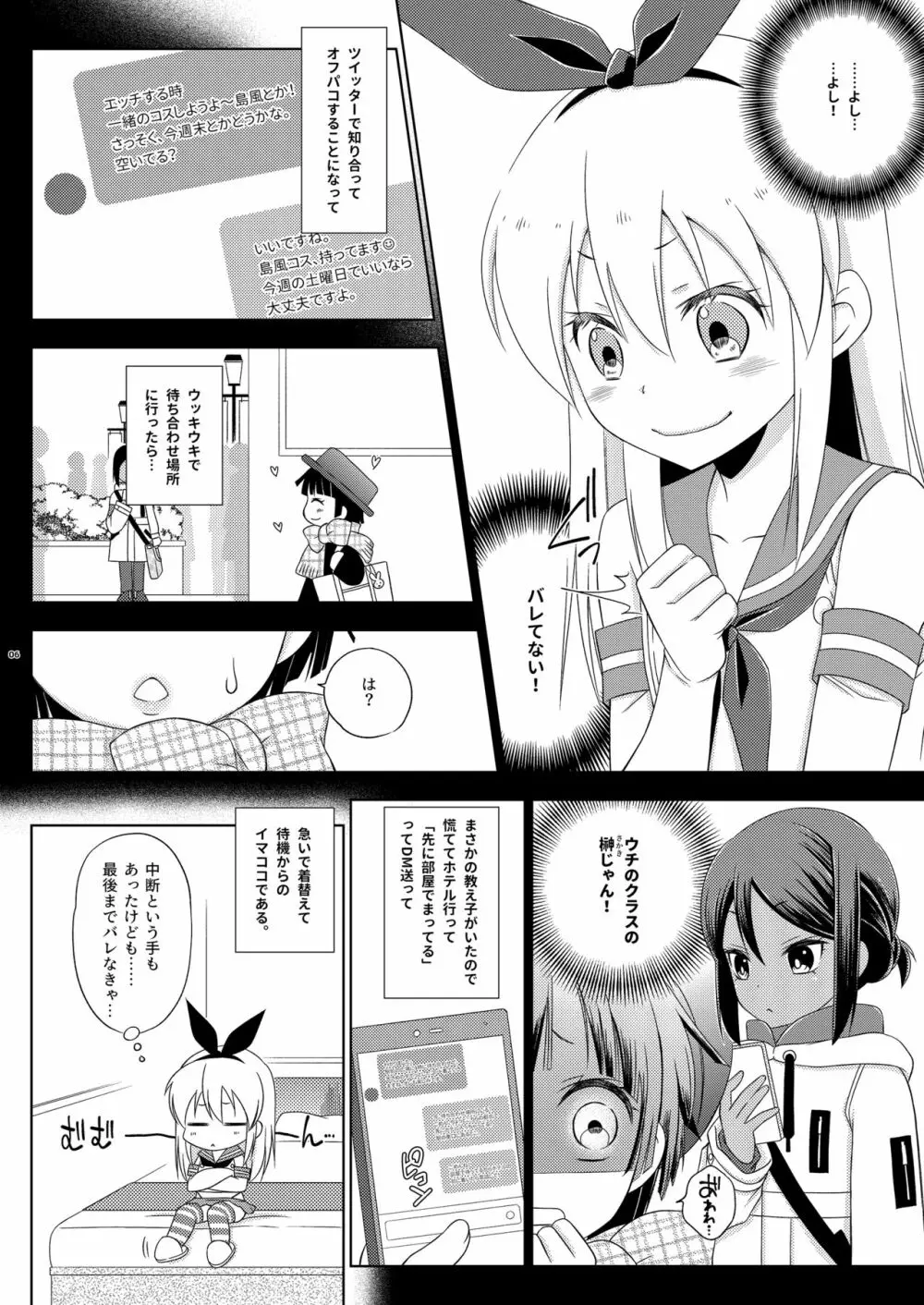 オフパコ女装コスホモセッセの相手が教え子だった件 Page.6