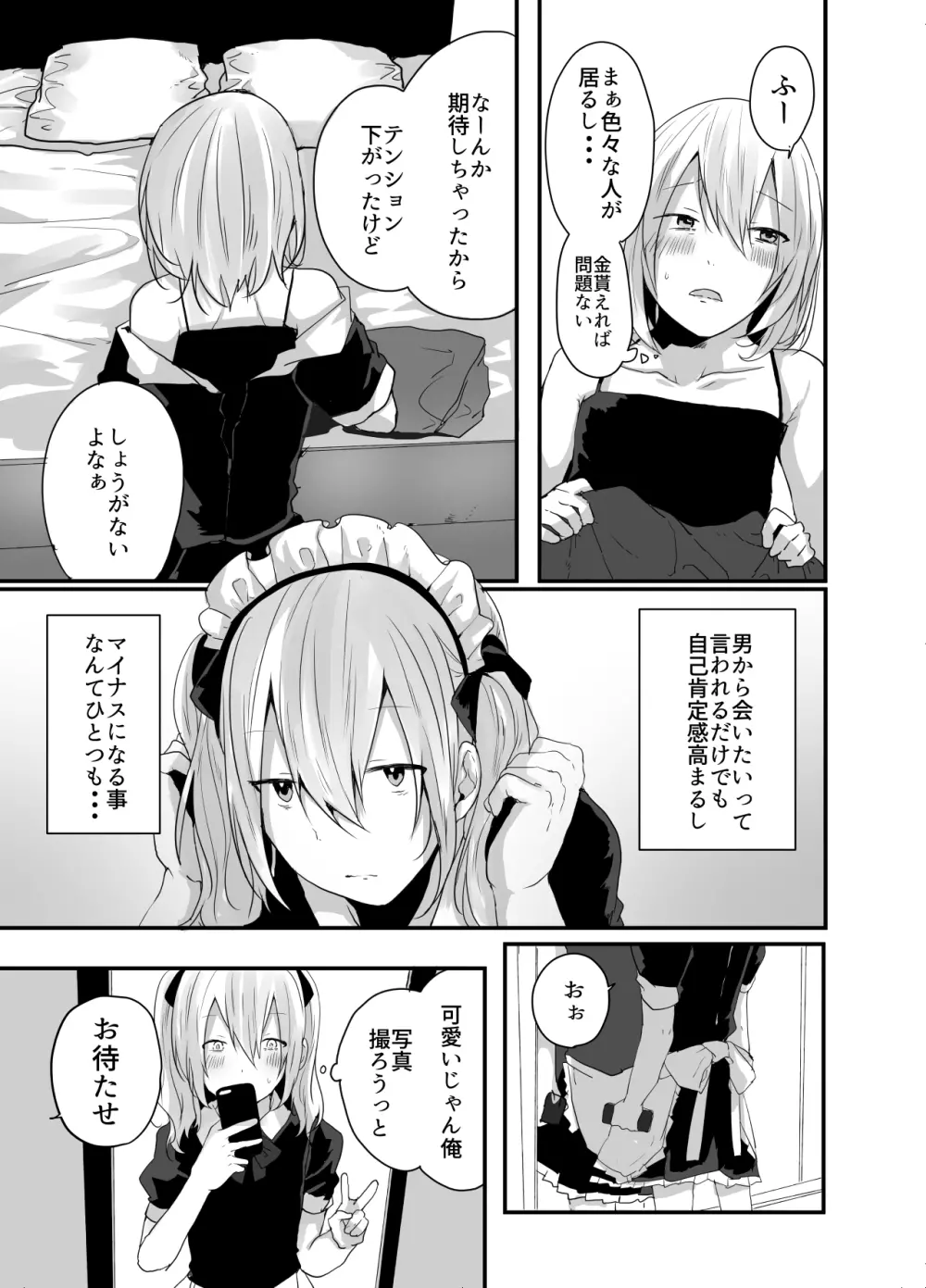 チョロい女装男子にハメて中出しパコ♂ Page.10