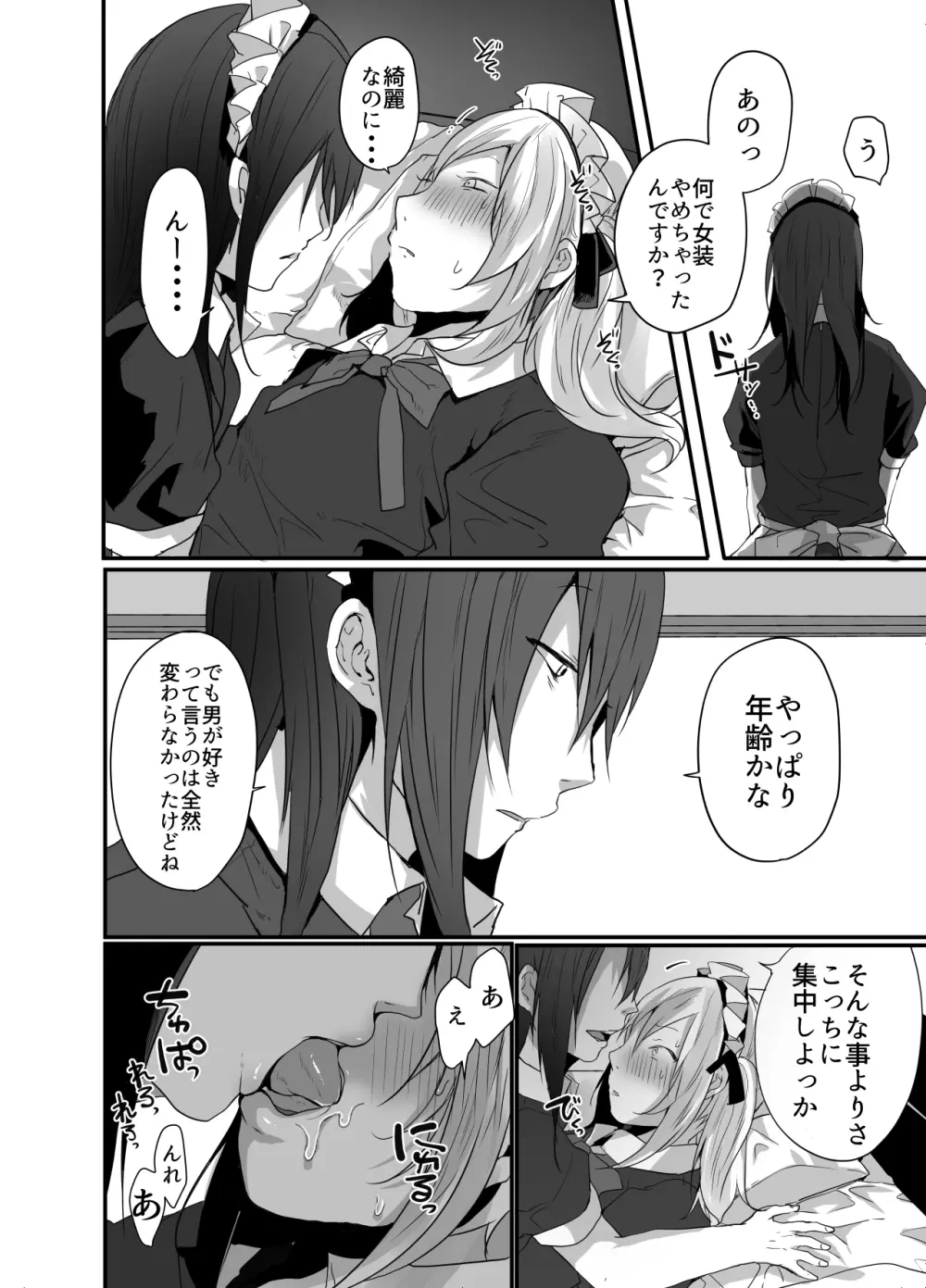 チョロい女装男子にハメて中出しパコ♂ Page.13