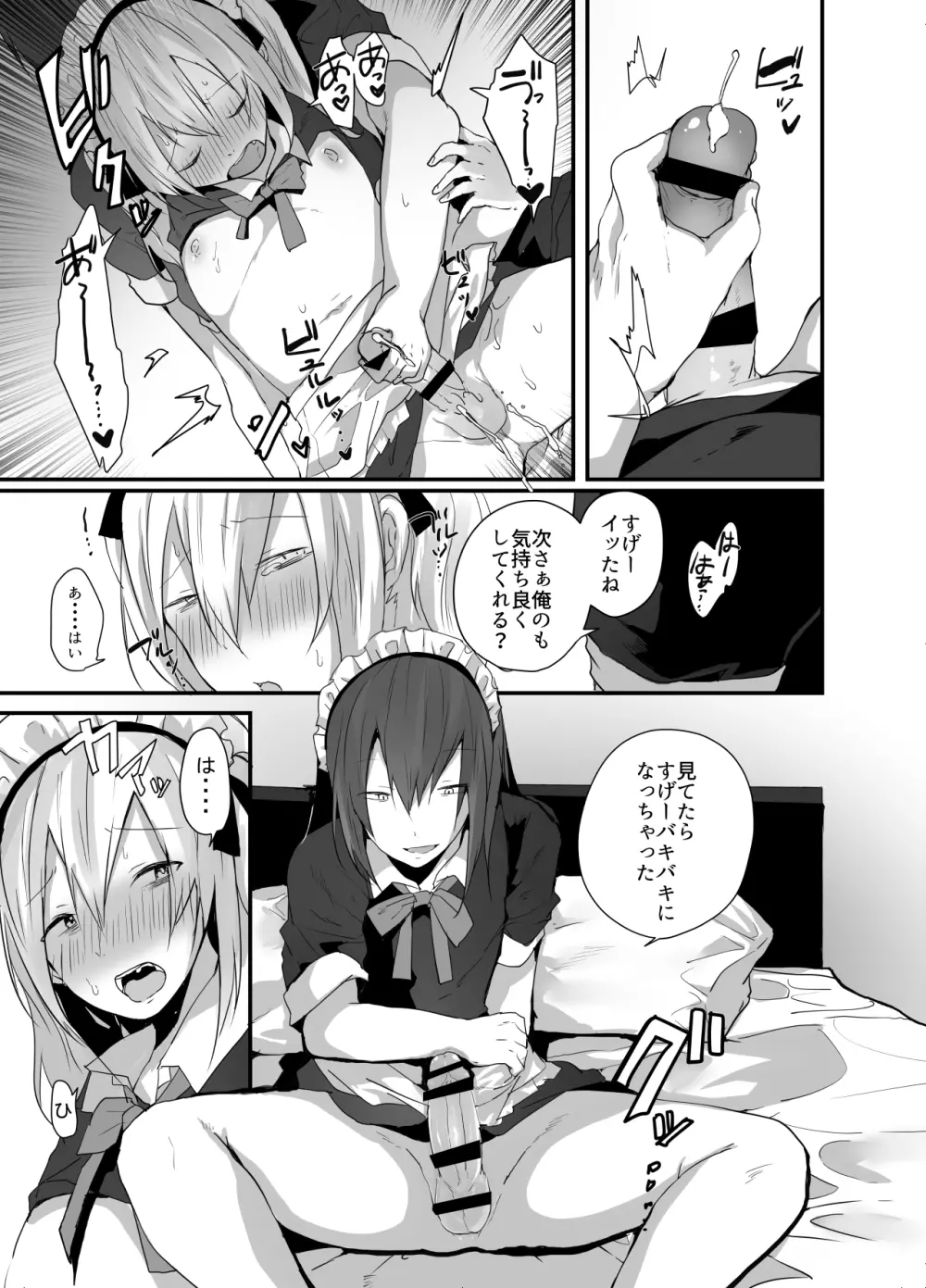 チョロい女装男子にハメて中出しパコ♂ Page.18