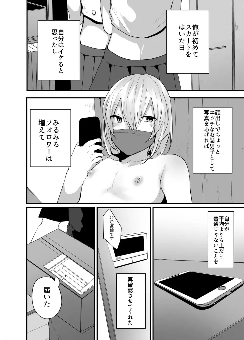 チョロい女装男子にハメて中出しパコ♂ Page.2