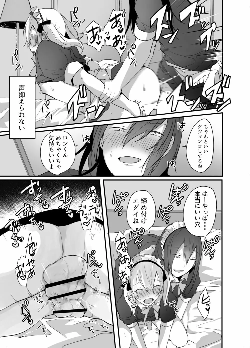 チョロい女装男子にハメて中出しパコ♂ Page.24