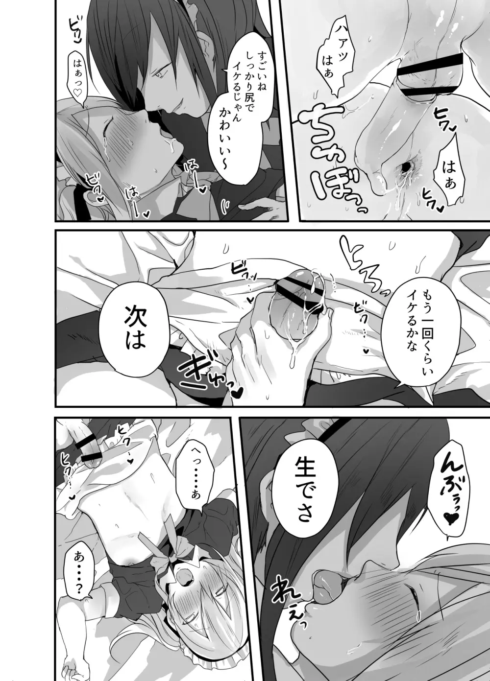 チョロい女装男子にハメて中出しパコ♂ Page.27