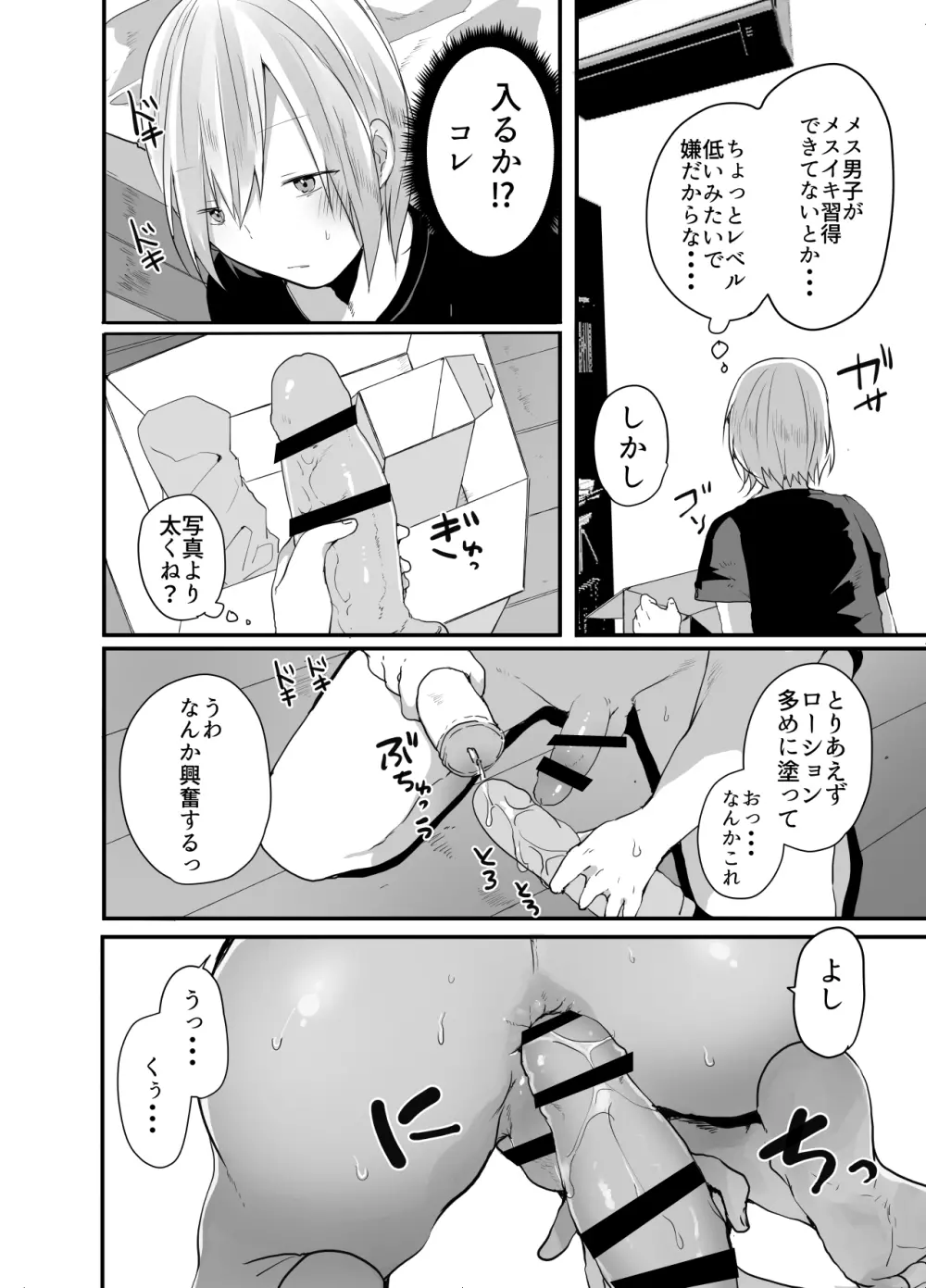 チョロい女装男子にハメて中出しパコ♂ Page.3