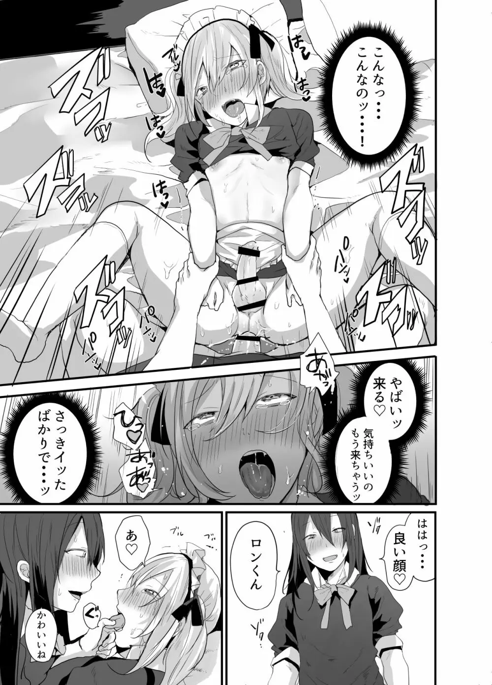 チョロい女装男子にハメて中出しパコ♂ Page.30