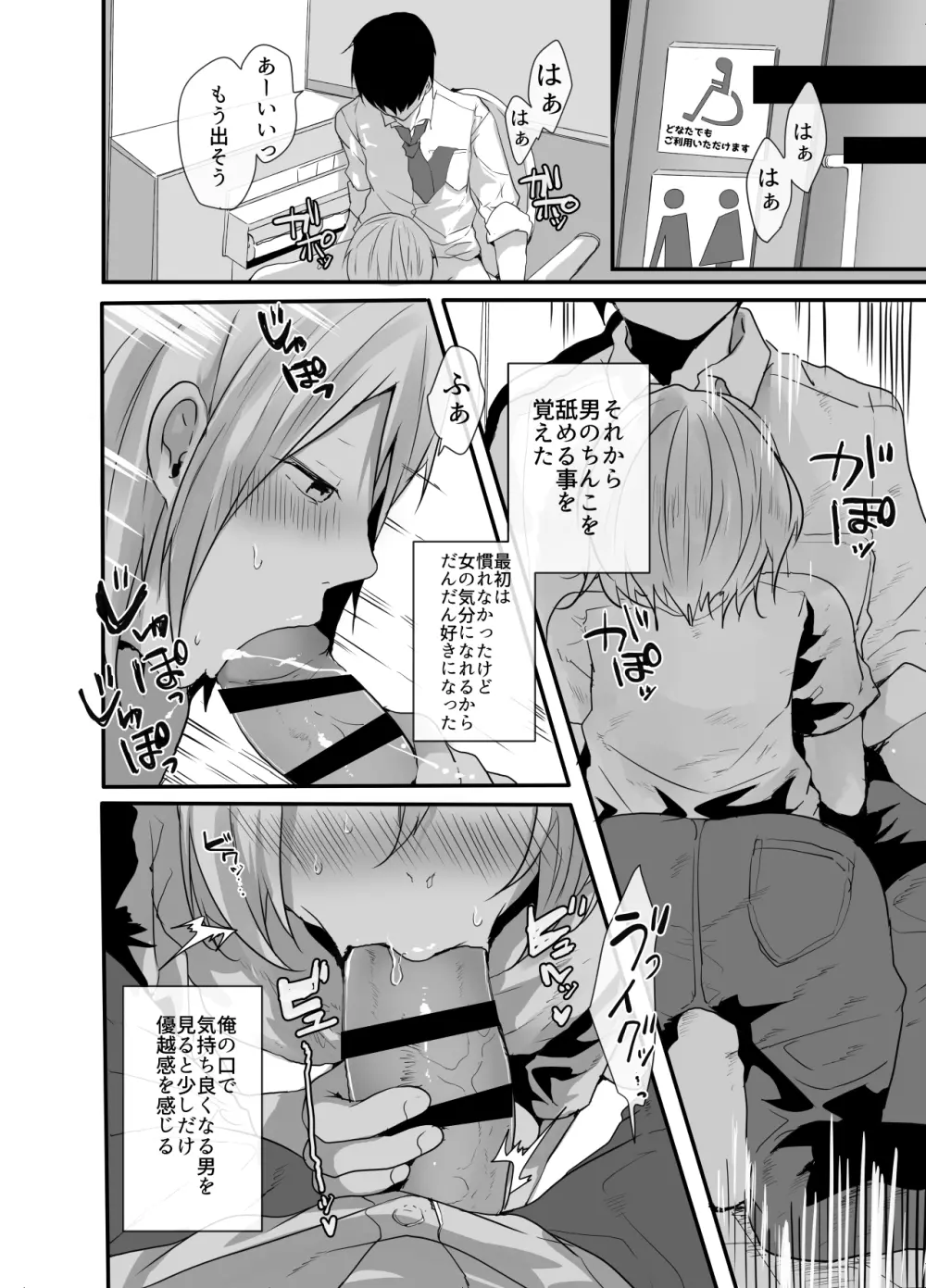 チョロい女装男子にハメて中出しパコ♂ Page.5