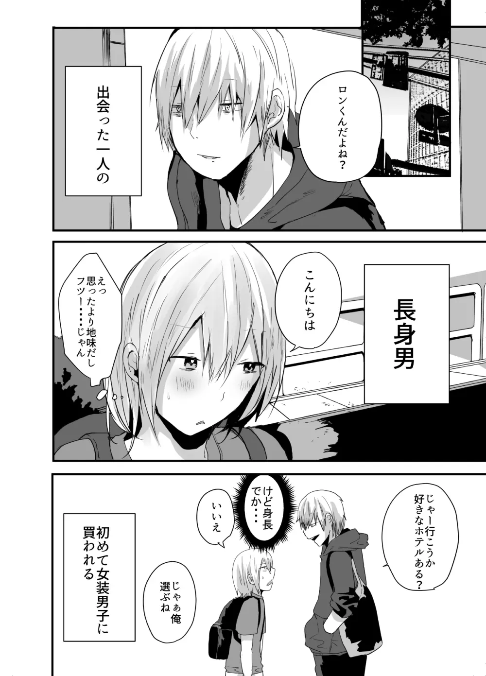 チョロい女装男子にハメて中出しパコ♂ Page.7