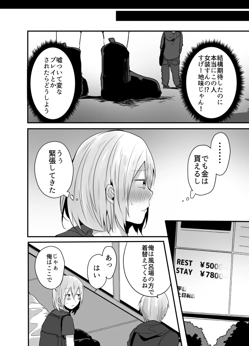 チョロい女装男子にハメて中出しパコ♂ Page.9