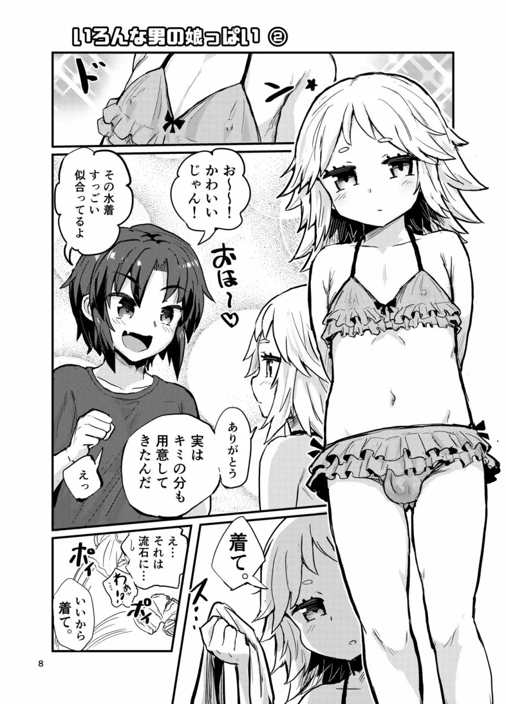 いろんな男の娘っぱい Page.7