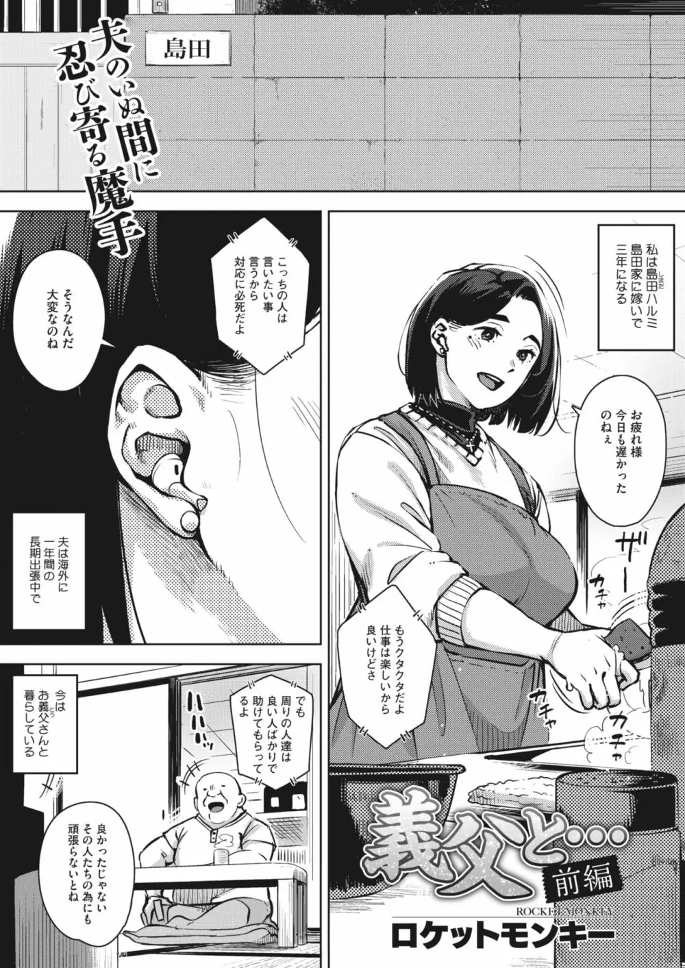 義父と… Page.1