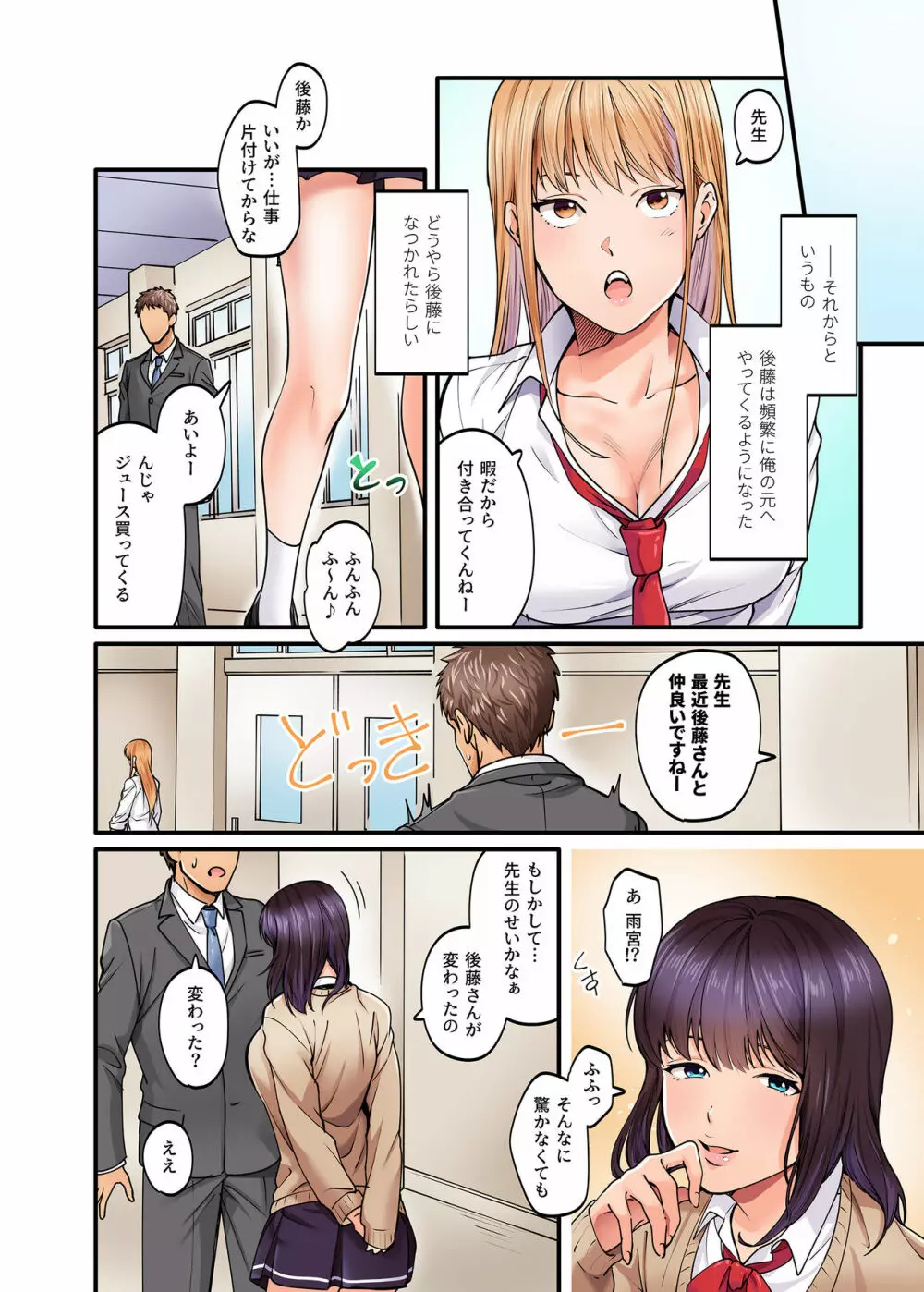 清楚ビッチとヤンキー処女にカラダで迫られてたいへんだ…！ Page.20