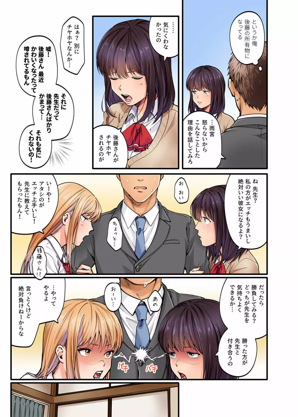 清楚ビッチとヤンキー処女にカラダで迫られてたいへんだ…！ Page.31