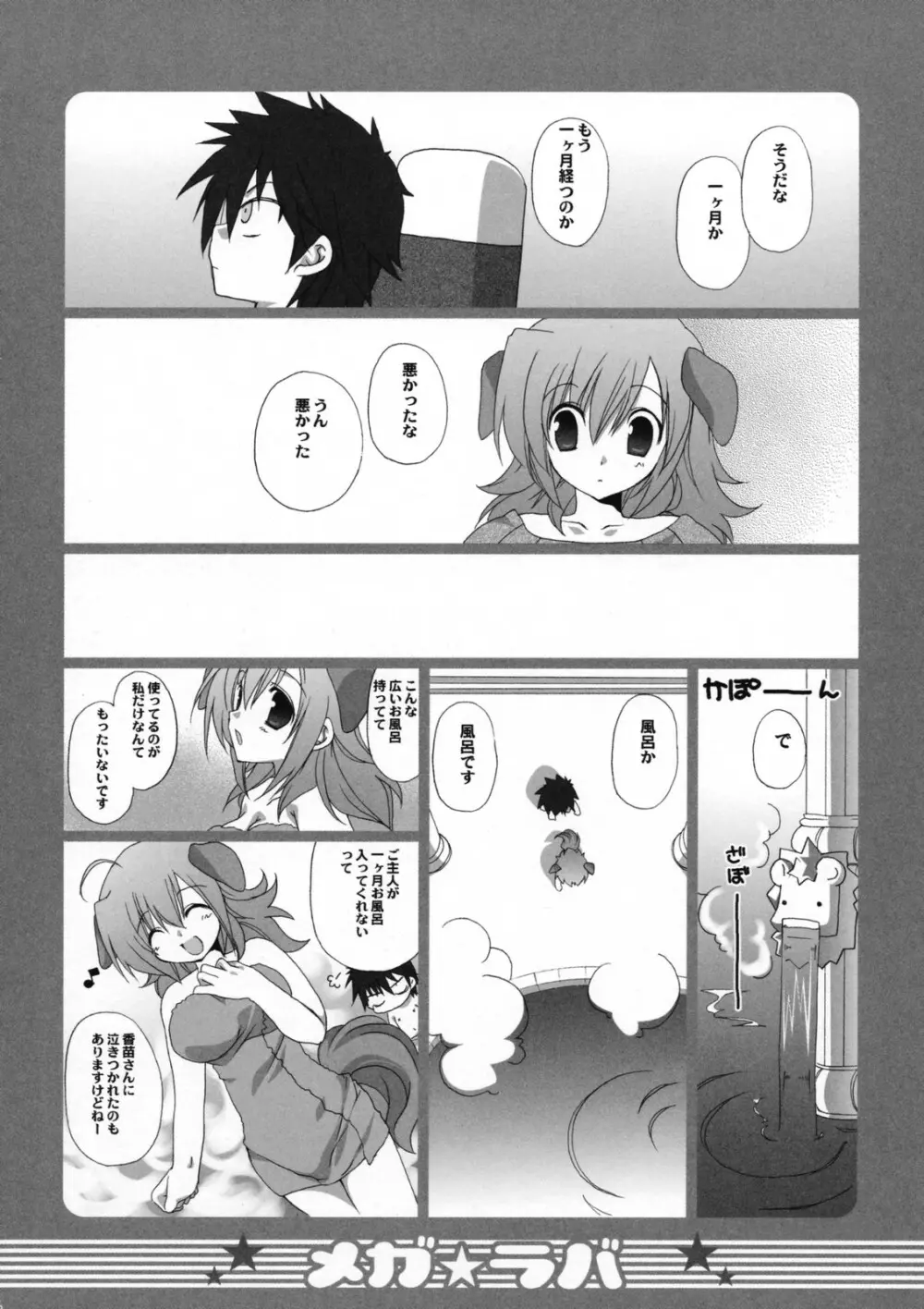 メガラバ2 Page.5