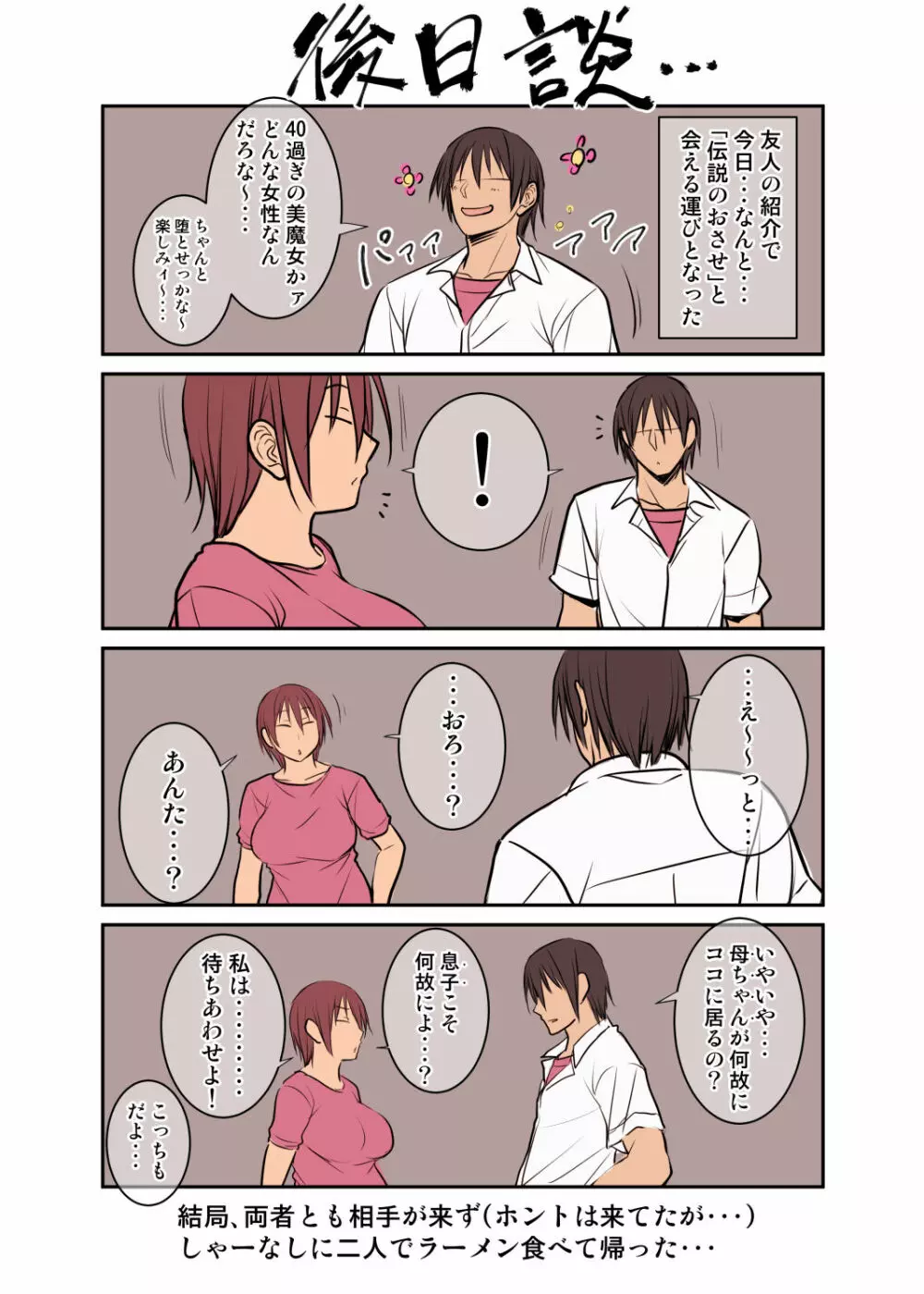 根暗眼鏡♀ Page.248