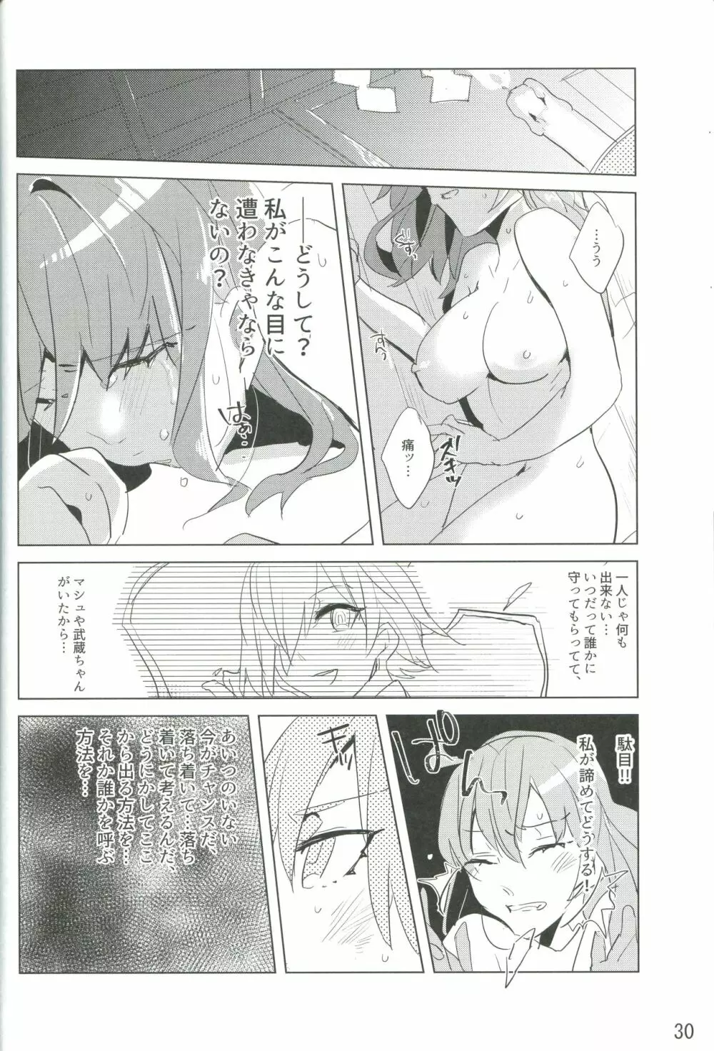 獣は夢に落ちぶれど Page.31